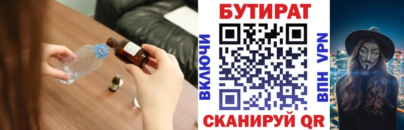 Бутират Butirat  Купить  Ленинградская 